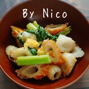 小松菜とちくわと卵の炒め物
